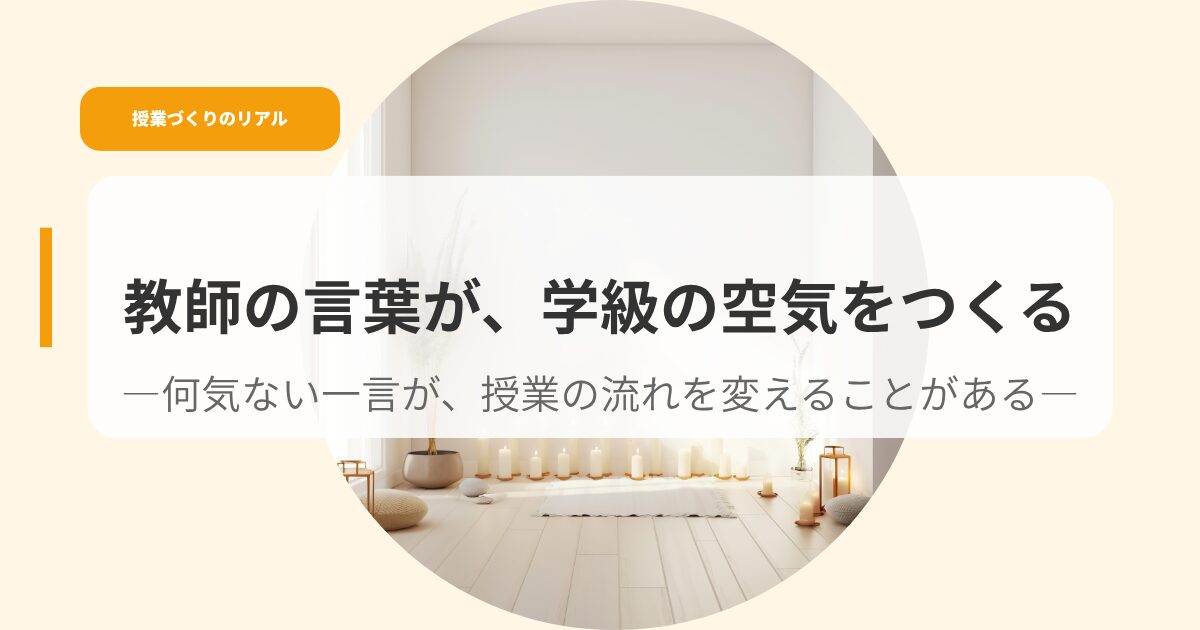授業づくり（アイキャッチ）kyousinokotobaga