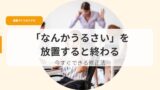 授業づくり（アイキャッチ）nannkaurusai houti