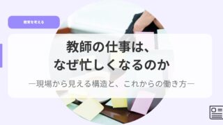 教育を考えるアイキャッチkyousinosigotohanazeisogasikunarunoka