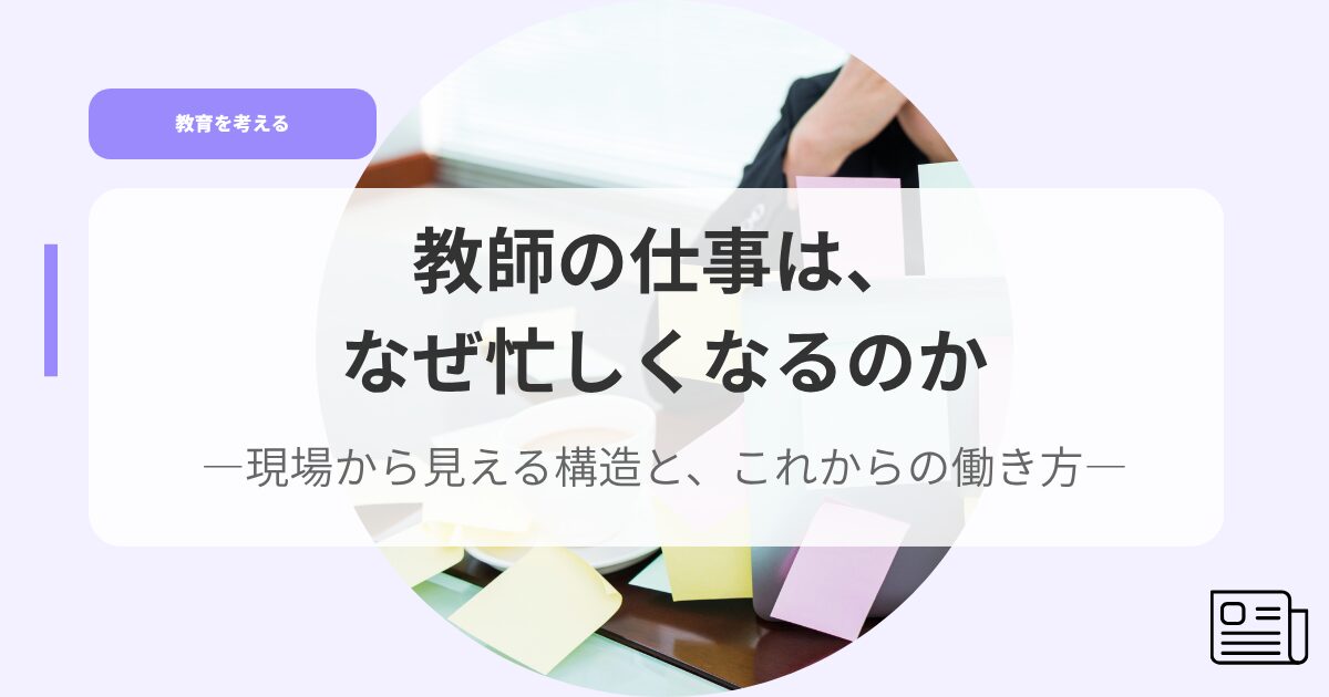 教育を考えるアイキャッチkyousinosigotohanazeisogasikunarunoka