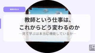 教育を考えるアイキャッチkyousitoiusigotohakorekaradoukawarunoka