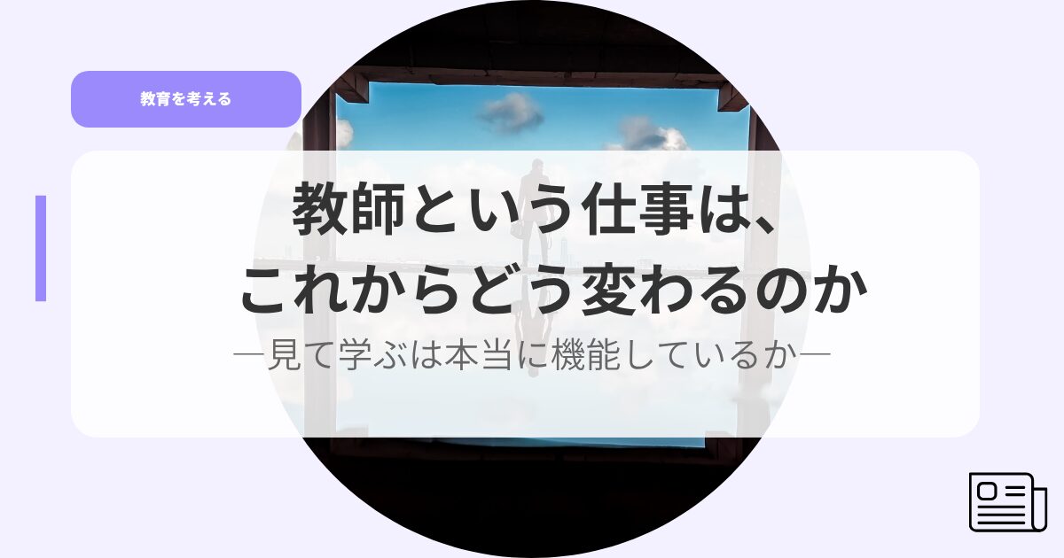 教育を考えるアイキャッチkyousitoiusigotohakorekaradoukawarunoka
