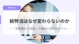 教育を考えるアイキャッチkyoutokuhouhanaze