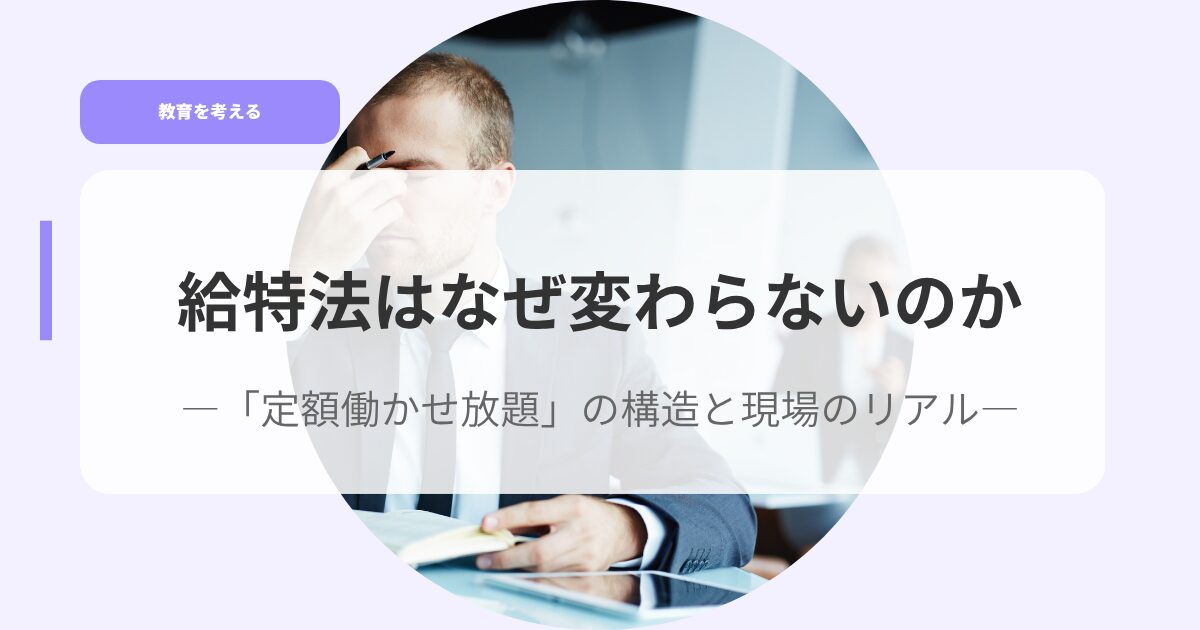 教育を考えるアイキャッチkyoutokuhouhanaze
