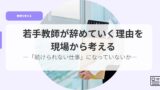 教育を考えるアイキャッチwakategayameteiku