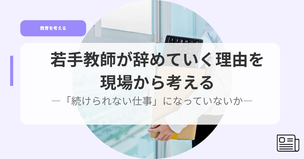 教育を考えるアイキャッチwakategayameteiku