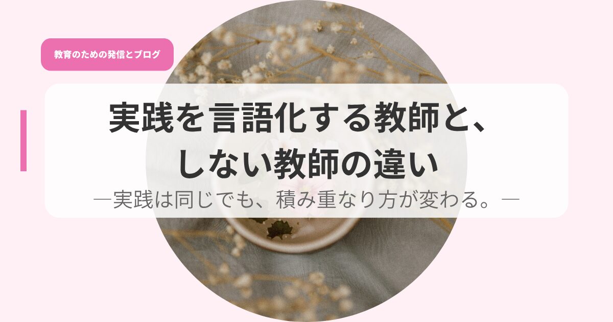 発信アイキャッチjissennwogenngokasuru