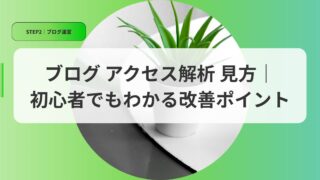 運営アイキャッチakusesukaiseki