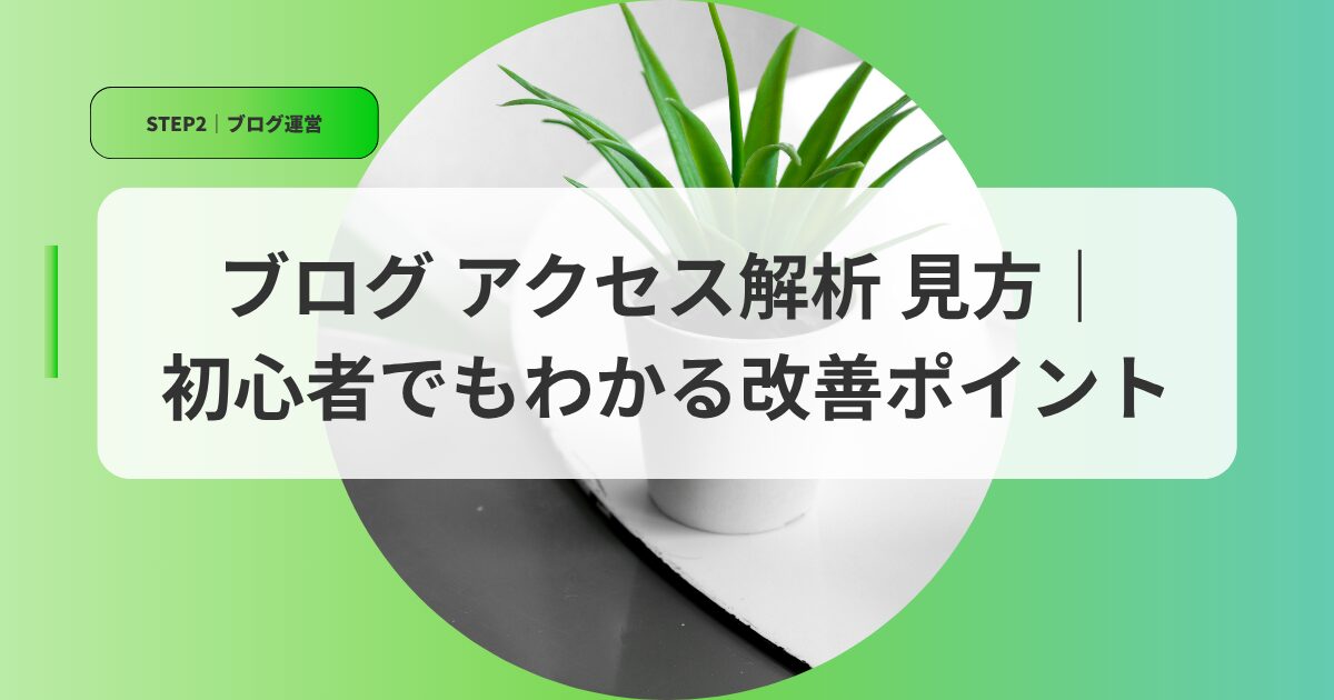 運営アイキャッチakusesukaiseki
