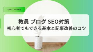 運営アイキャッチseotaisaku