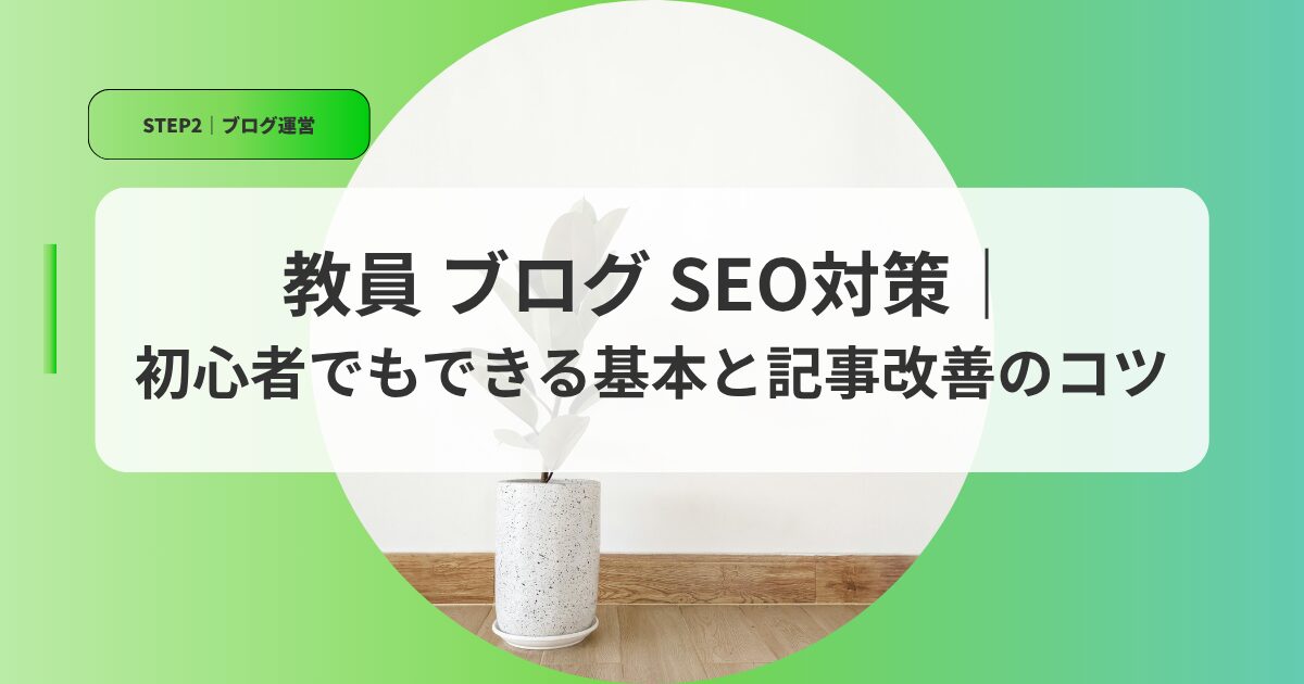運営アイキャッチseotaisaku