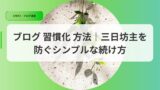 運営アイキャッチsyuukannkahouhoumikkabouzu