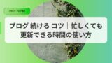 運営アイキャッチtudukerukotu