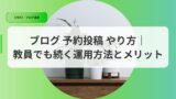 運営アイキャッチyoyakutoukou