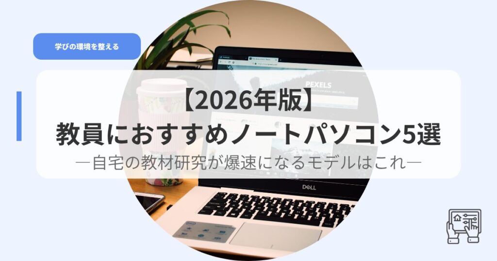 ICT（アイキャッチ）kyouinnniosusumenono topasokon