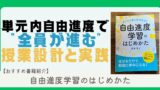 jiyuusinndogakusyuunohajimekata