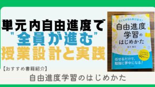 jiyuusinndogakusyuunohajimekata