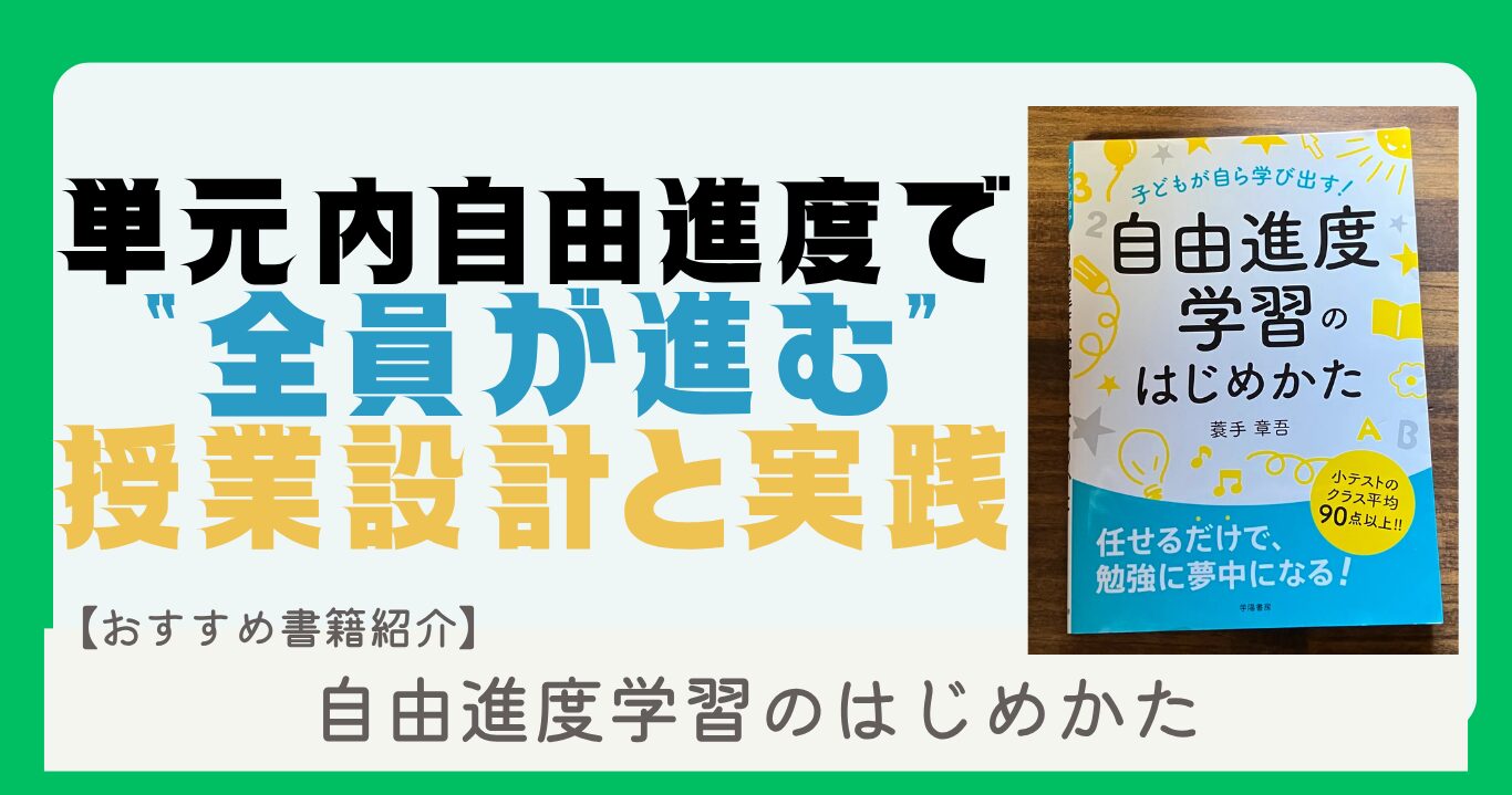 jiyuusinndogakusyuunohajimekata