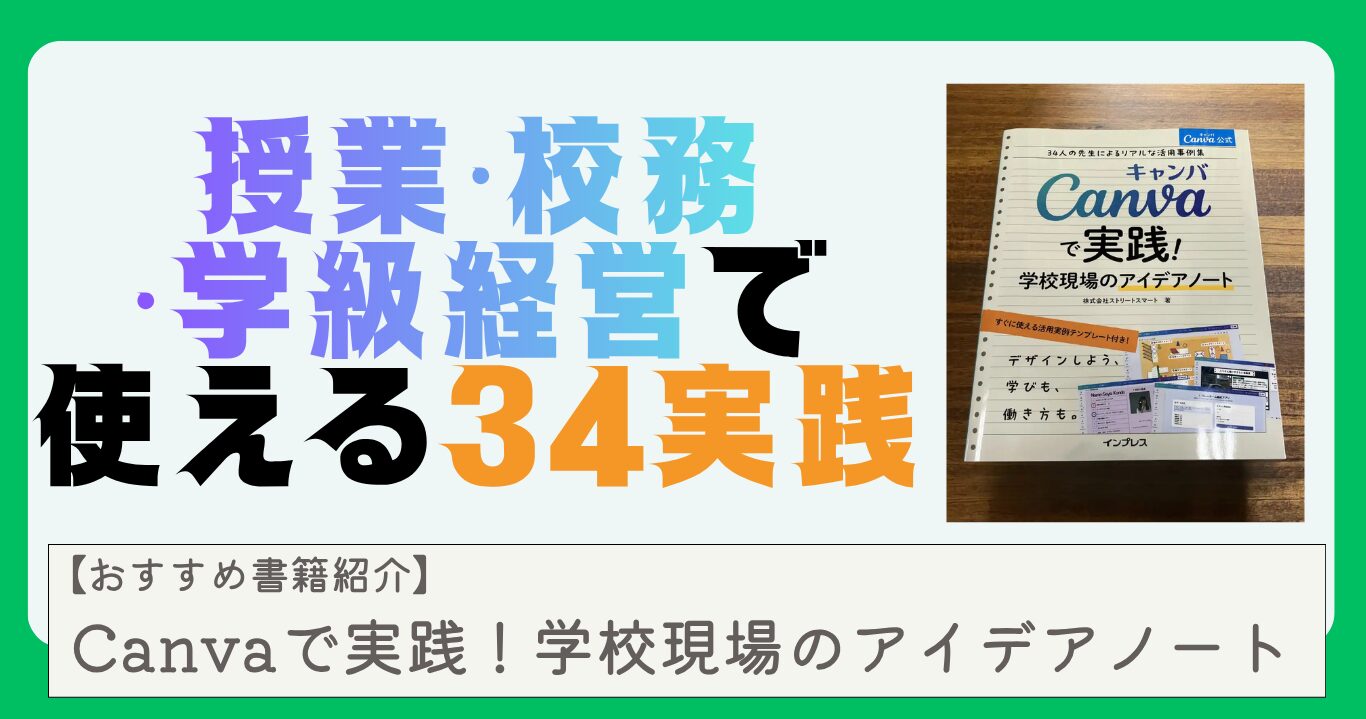 ブログ緑canvaaideanote