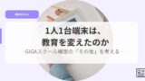 教育を考えるアイキャッチhiroeiitidaitannmatu