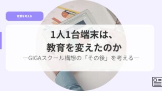 教育を考えるアイキャッチhiroeiitidaitannmatu
