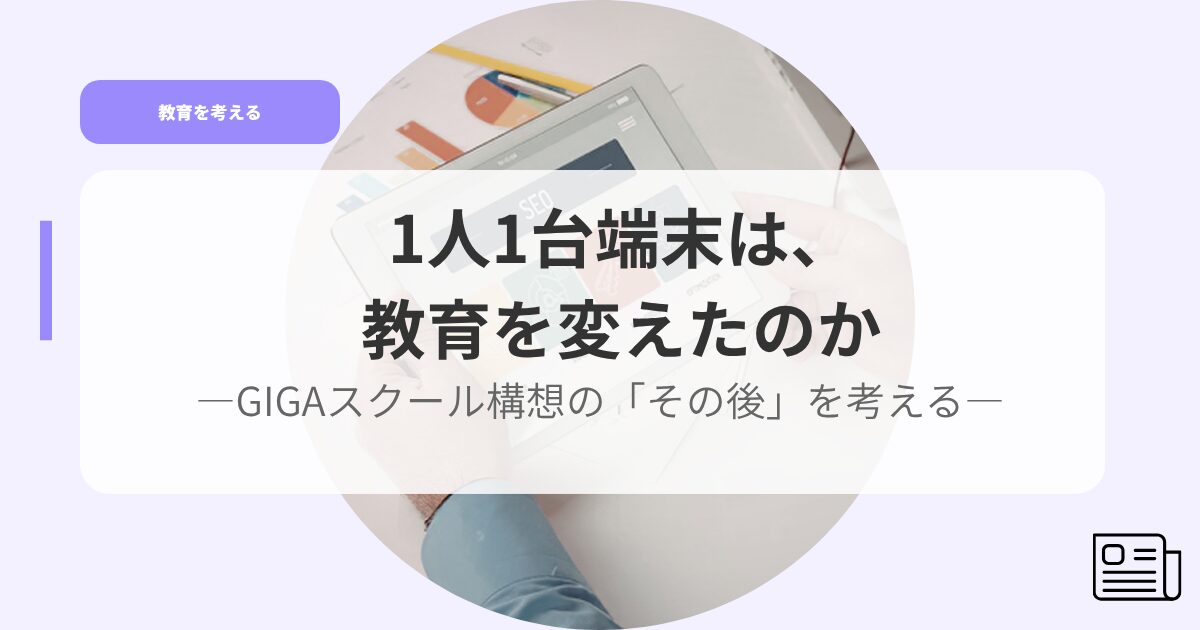 教育を考えるアイキャッチhiroeiitidaitannmatu