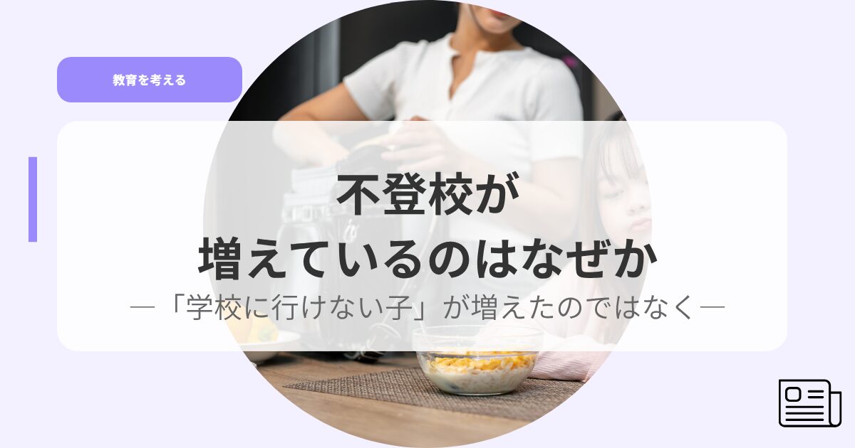 教育を考えるアイキャッチhutoukougahueteirunohanazeka