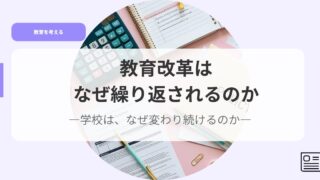 教育を考えるアイキャッチkyouikukaikakuha