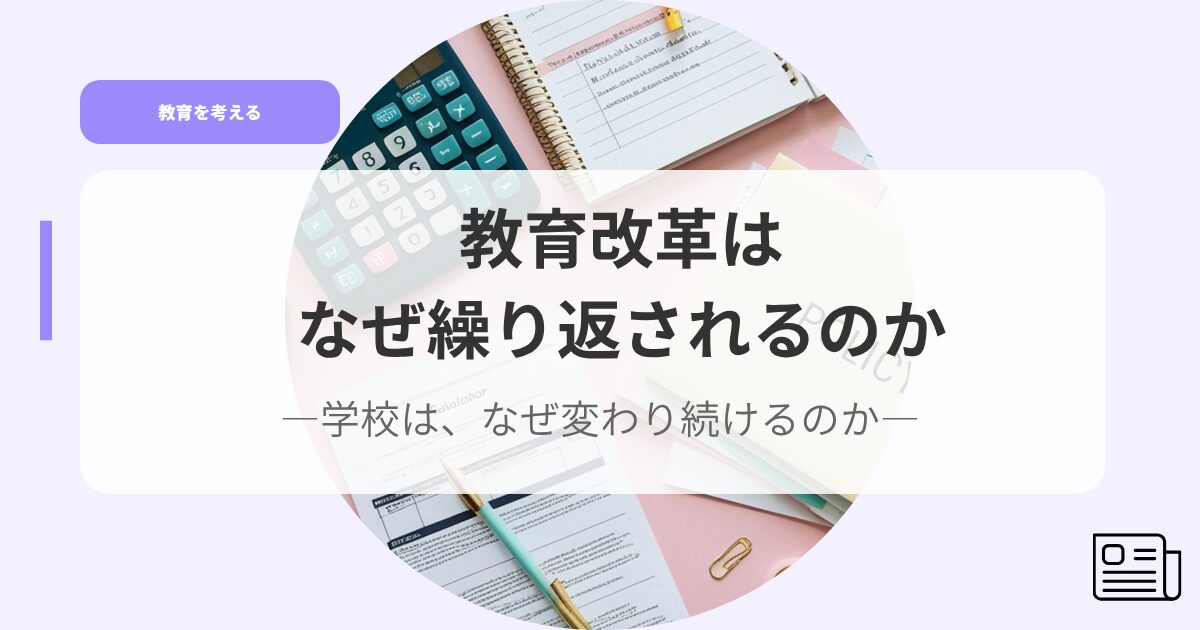 教育を考えるアイキャッチkyouikukaikakuha