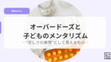 教育を考えるアイキャッチo ba do zutokodomono