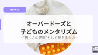 教育を考えるアイキャッチo ba do zutokodomono