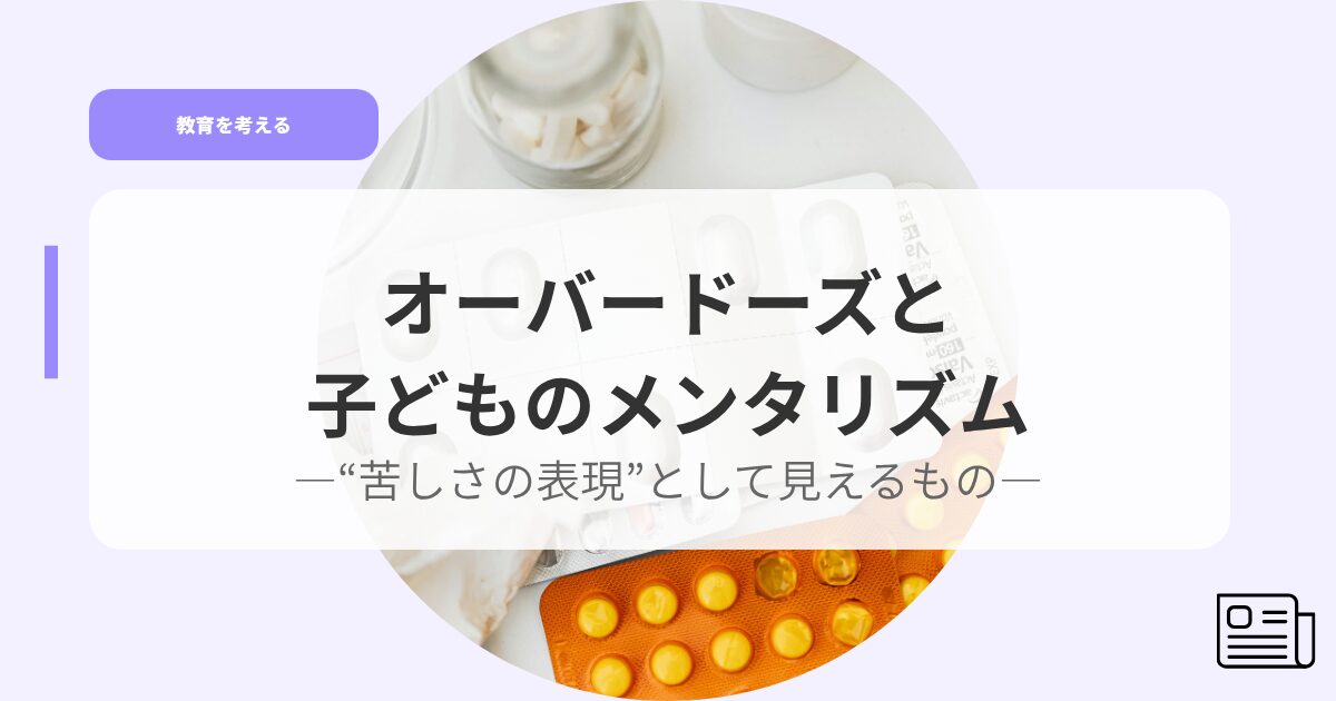 教育を考えるアイキャッチo ba do zutokodomono