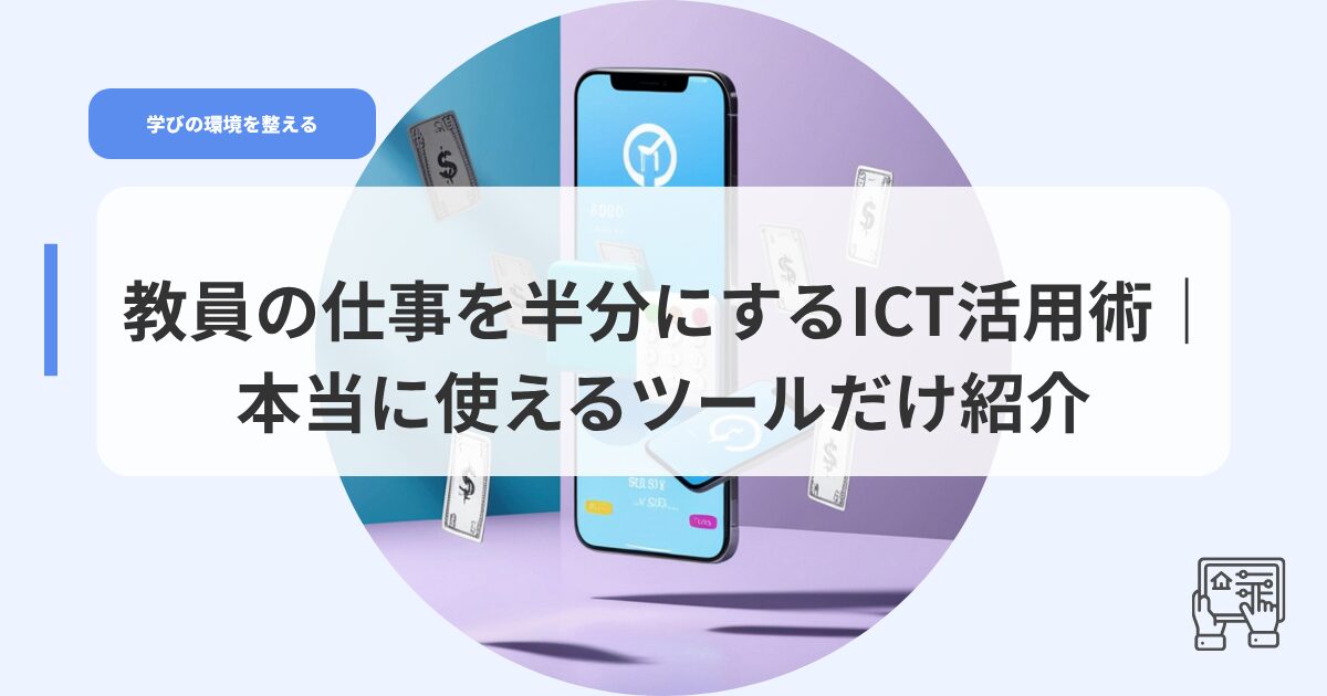 ICT（アイキャッチ）sigotowohannbunnnisurutu ru