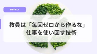 教育を考えるアイキャッチmaikaizerokaratukuruna