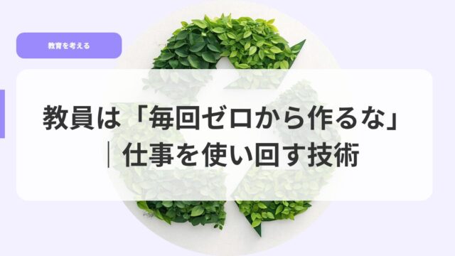 教育を考えるアイキャッチmaikaizerokaratukuruna