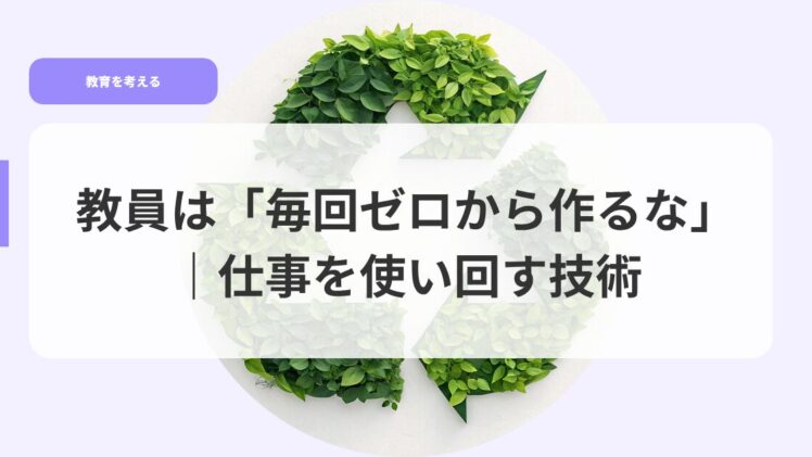 教育を考えるアイキャッチmaikaizerokaratukuruna