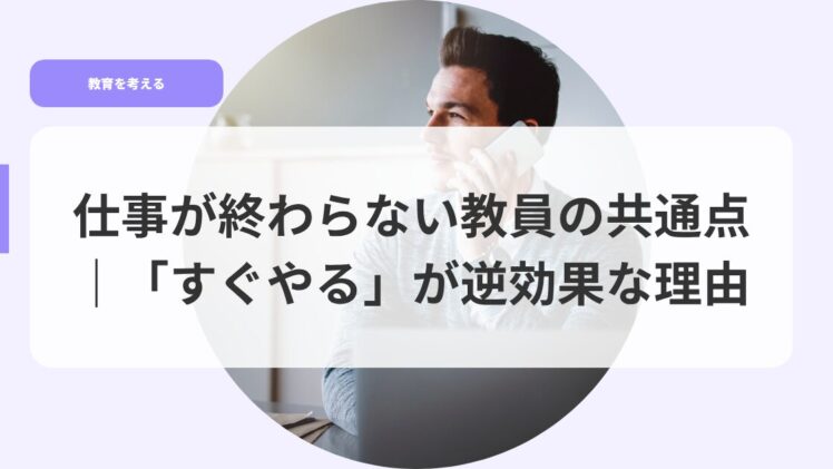 教育を考えるアイキャッチsigotogaowaranaikyouinnnokyoutuutenn
