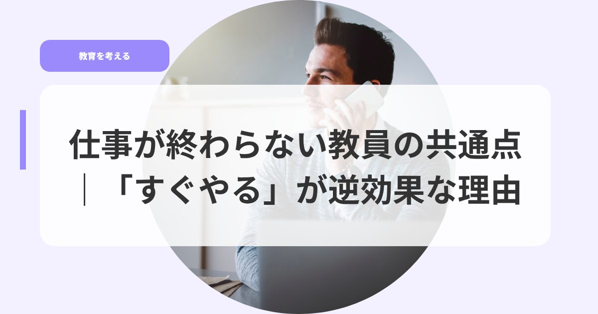 教育を考えるアイキャッチsigotogaowaranaikyouinnnokyoutuutenn