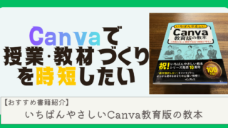 canvakyouikubannnokyouhon