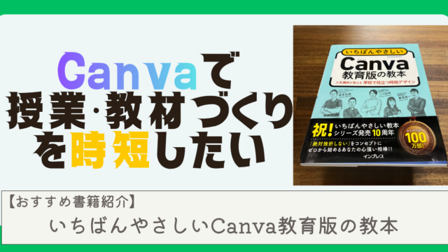 canvakyouikubannnokyouhon