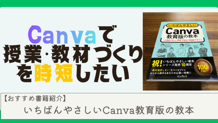 canvakyouikubannnokyouhon