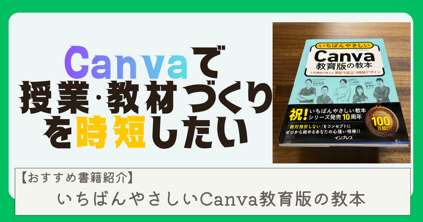canvakyouikubannnokyouhon