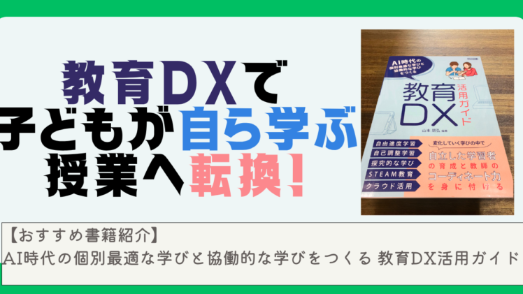 kyouikudxkatuyougaido