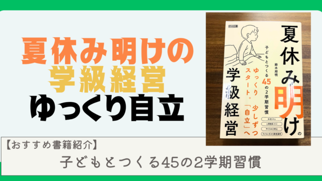 natuyasumiakenogakkyuukeiei45