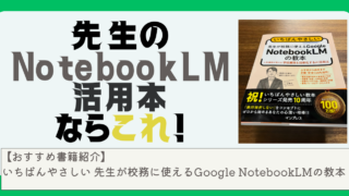 notebooklmnokyouhon